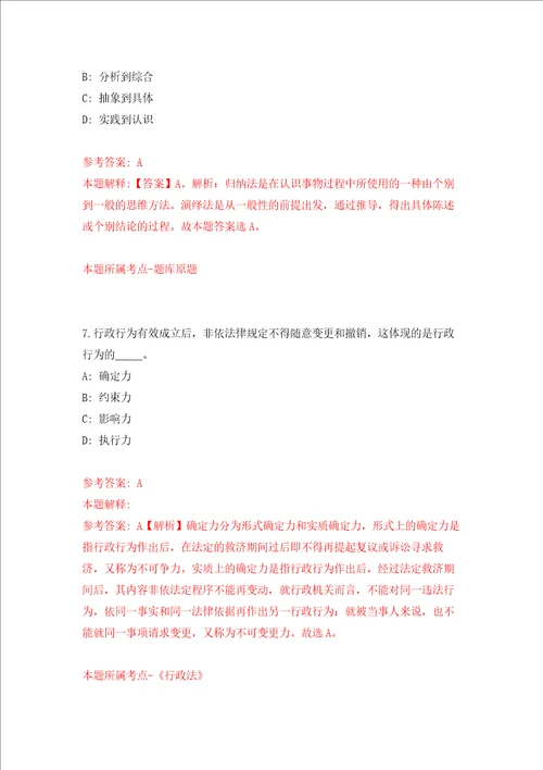 中国科学院科技战略咨询研究院可持续发展战略研究所招考聘用强化训练卷第6卷