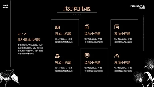 黑白小清新文艺通用PPT演示模板