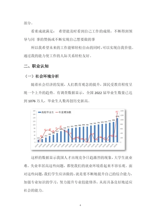 13页4200字跨境电子商务专业职业生涯规划.docx