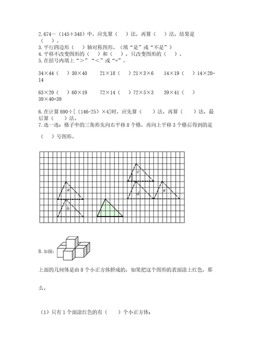 小学四年级下册数学《期末测试卷》及完整答案（各地真题）