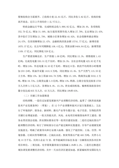 上半年陕西国民经济运行报告汇报.docx