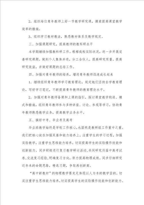 学校物理组工作计划