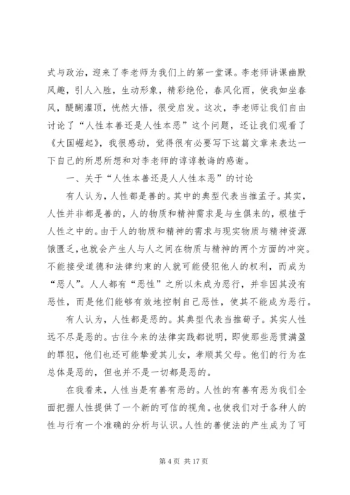 大学形式与政策听后感想.docx