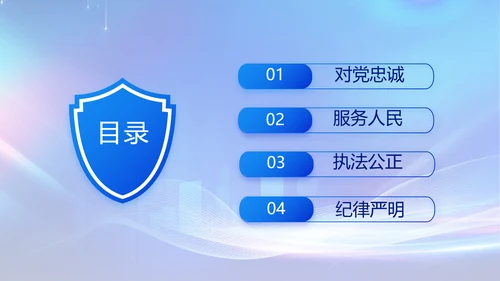 蓝色大气公安警察工作汇报动态PPT