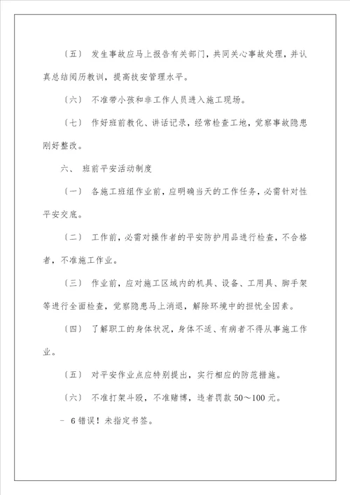 安全文明专项施工方案