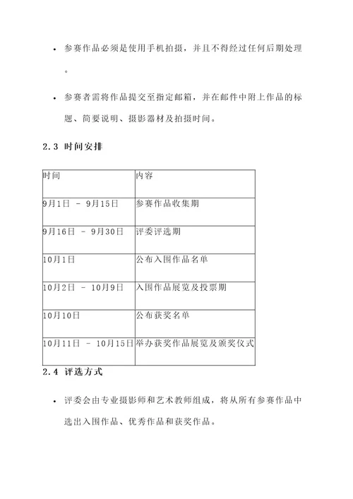 校园照片征集大赛策划书