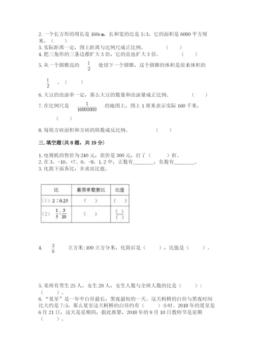 冀教版六年级下册数学 期末检测卷附参考答案【能力提升】.docx