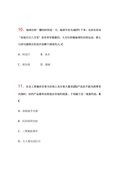 2023年上半年4月25日十九省公务员考试联考.docx
