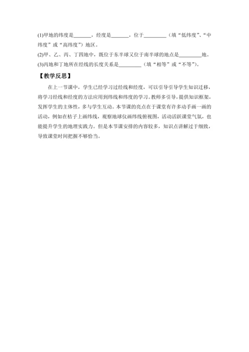 【人教版2024】 1.2. 地球与地球仪（课时3 教学设计）-七年级地理上册