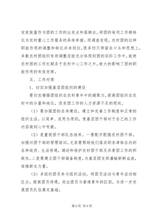 基层团委工作现状调研报告 (2).docx