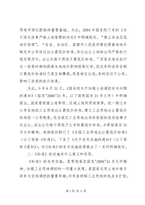 全国工业用地新政要点一览 (2).docx