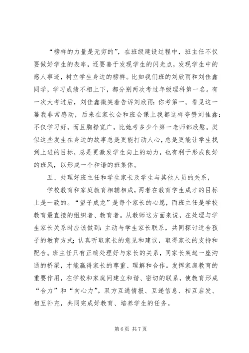 关于创建和谐班集体的几点思考 (4).docx