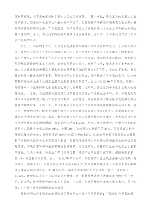 金融危机与资本主义命运：一种马克思主义的解读.docx