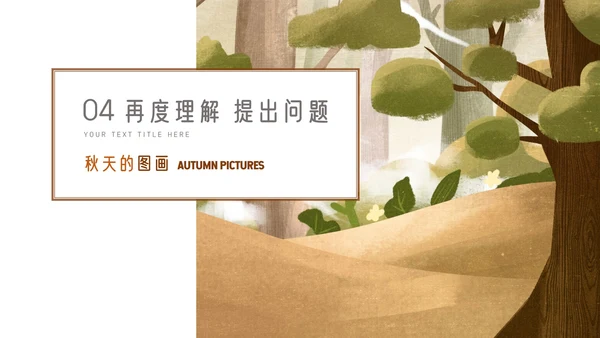 秋天的图画语文课文PPT模板