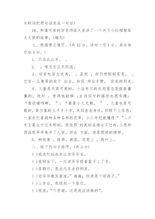 小学五年级上册语文测试卷及答案.docx