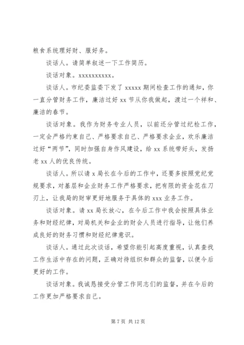 公司提醒谈话记录.docx