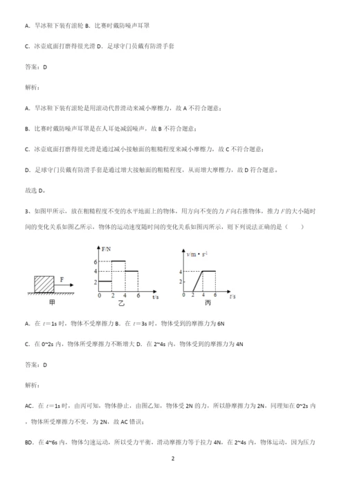 人教版八年级物理第八章运动和力必考知识点归纳.docx