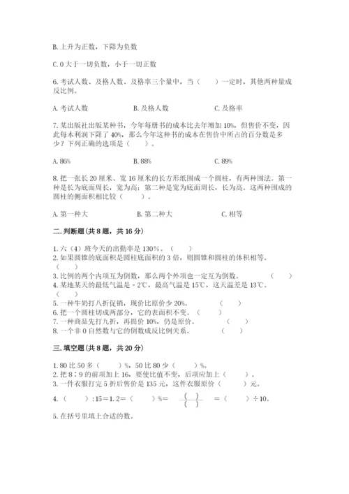六年级下册数学期末测试卷含答案（综合卷）.docx
