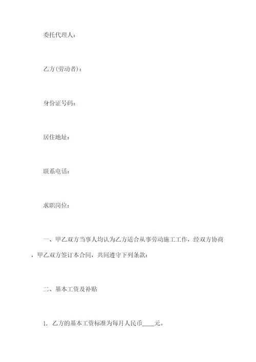 个人劳动施工合同书