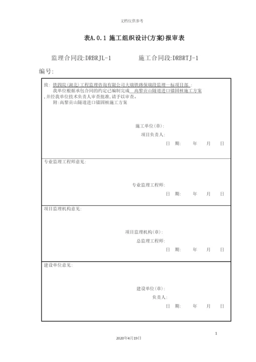 锚固桩施工方案培训讲义.docx