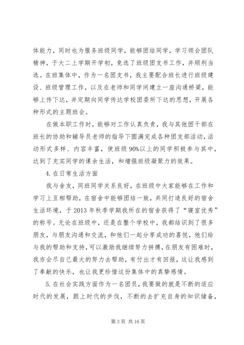 优秀共青团干部申请书.docx