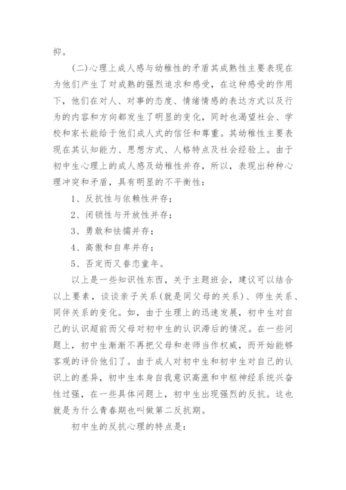 心理健康主题班会教案.docx