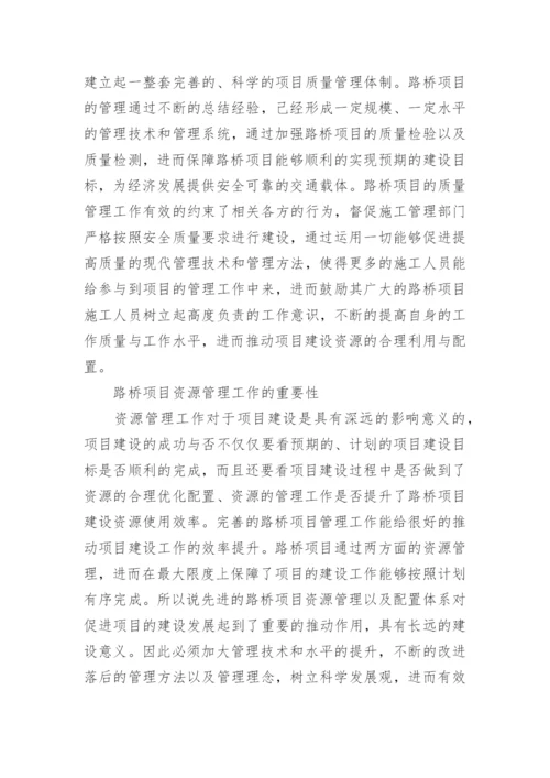 项目工程管理论文参考.docx