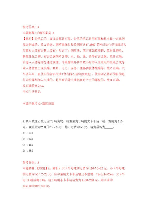 福建厦门市教育局所属事业单位厦门市教育事务受理中心补充人员公开招聘2人自我检测模拟试卷含答案解析1