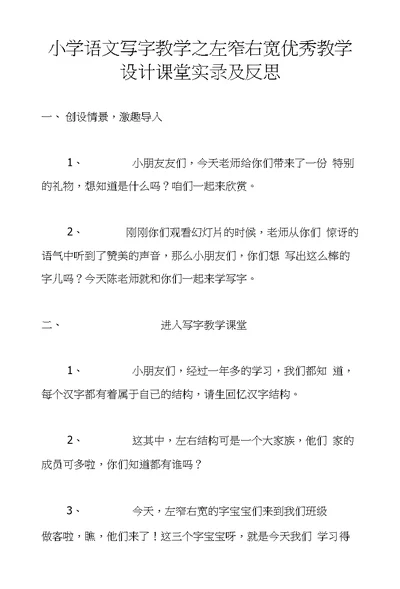 小学语文写字教学之左窄右宽优秀教学设计课堂实录及反思