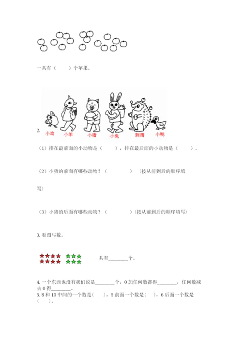 小学一年级上册数学期末测试卷及参考答案ab卷.docx