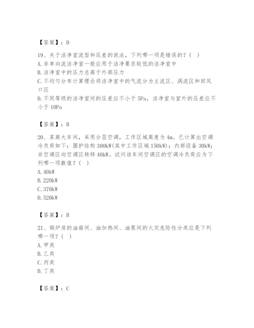 公用设备工程师之专业知识（暖通空调专业）题库（精选题）.docx