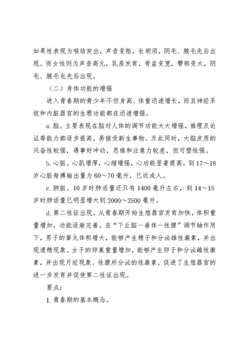 青春健康教育师资培训心得