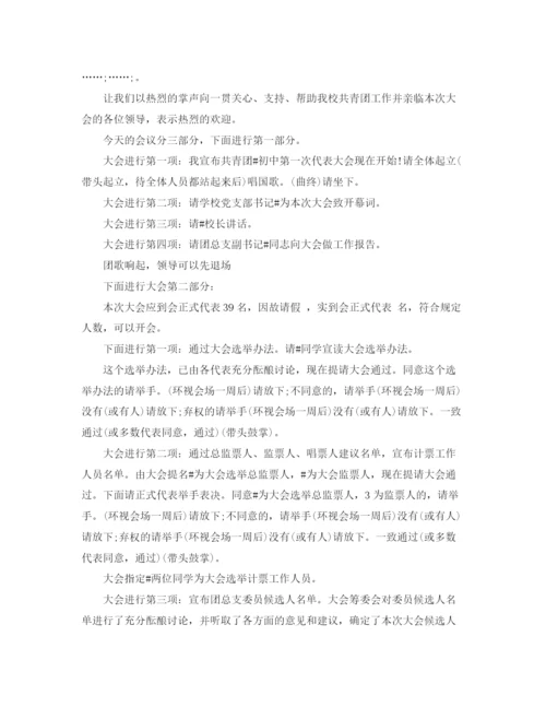 精编之团委换届改选主持词范文.docx