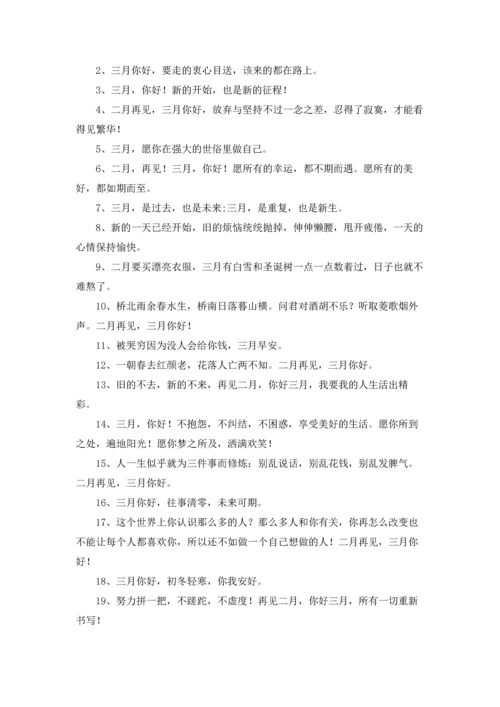 适合三月第一天发的朋友圈文案5篇.docx