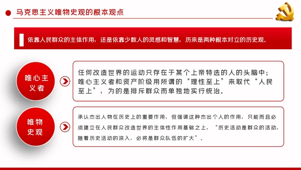 初心不改人民至上坚持以人民为中心的政治自觉ppt