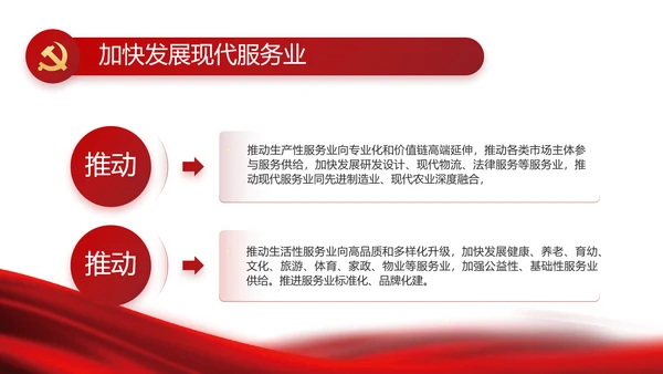 红色党建党支部党员主题党日微党课PPT
