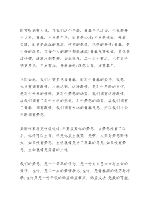 追梦新时代演讲稿三篇.docx
