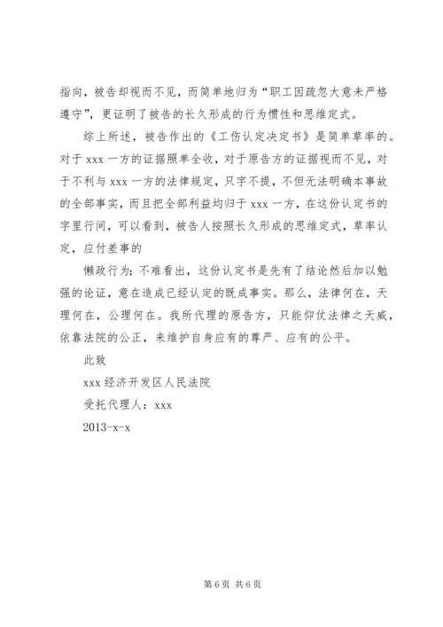 公司诉人社局《工伤认定书》纠纷案,原告代理词_1 (5).docx