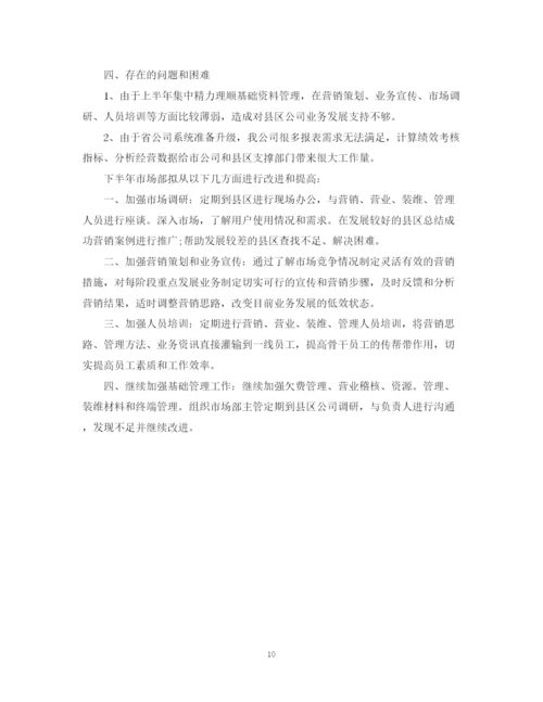 精编之市场部下半年工作计划范文.docx