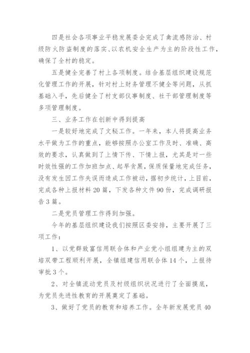 2023事业单位工作人员年度考核登记表个人总结16篇.docx