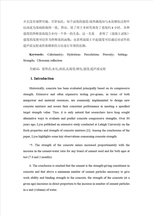 混凝土早期强度SCI论文翻译