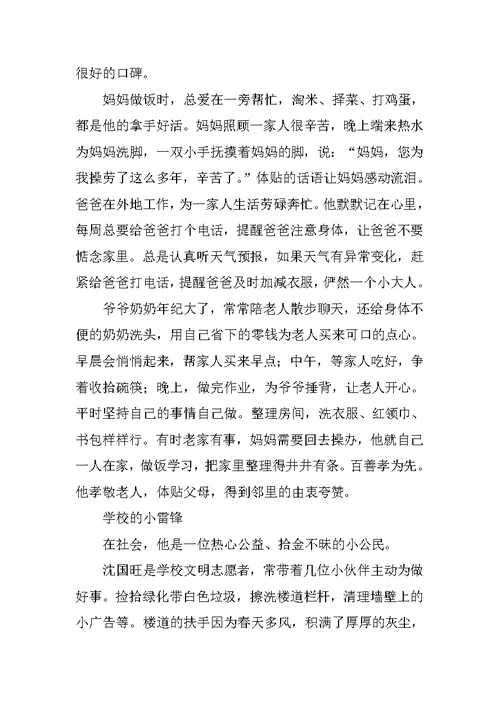 美丽少年事迹材料