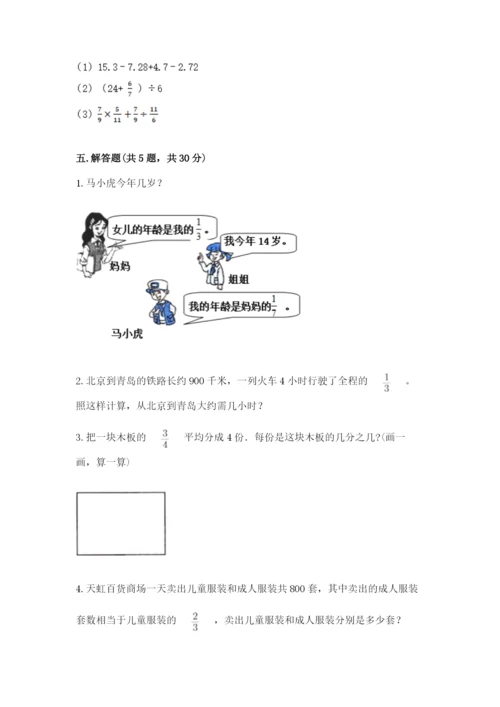 冀教版五年级下册数学第六单元 分数除法 测试卷【实用】.docx