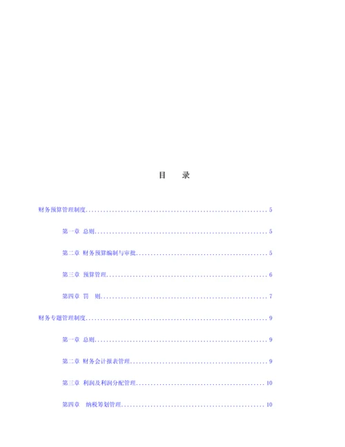 投资有限公司财务管理中心制度汇编.docx