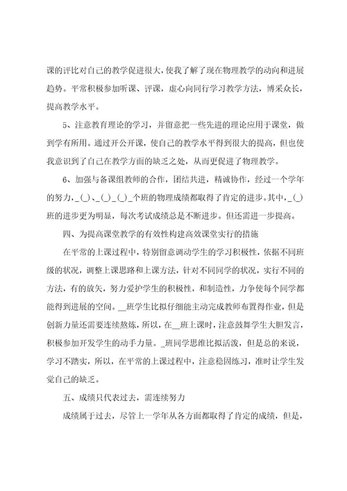 物理教师工作年度总结5篇