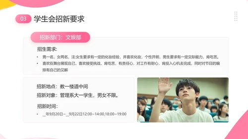 中学大学新生学生会招新学生会招聘通用PPT模版