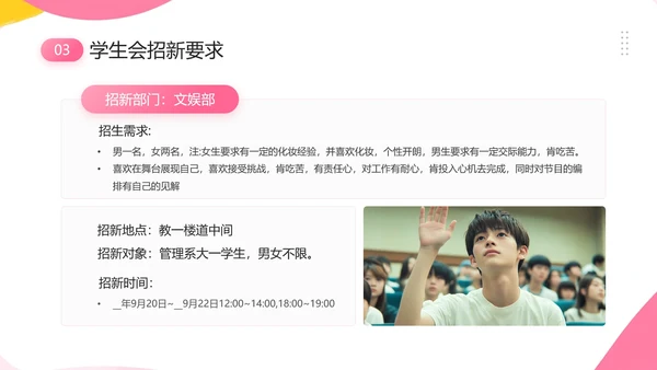 中学大学新生学生会招新学生会招聘通用PPT模版