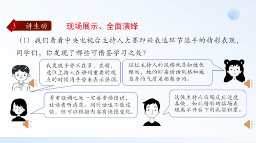 八年级下册 第一单元 口语交际 即席讲话 课件（共30张PPT）