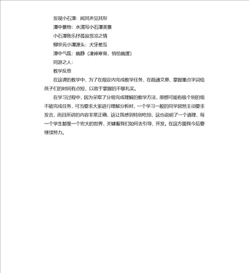 小石潭记教案及教学反思部编