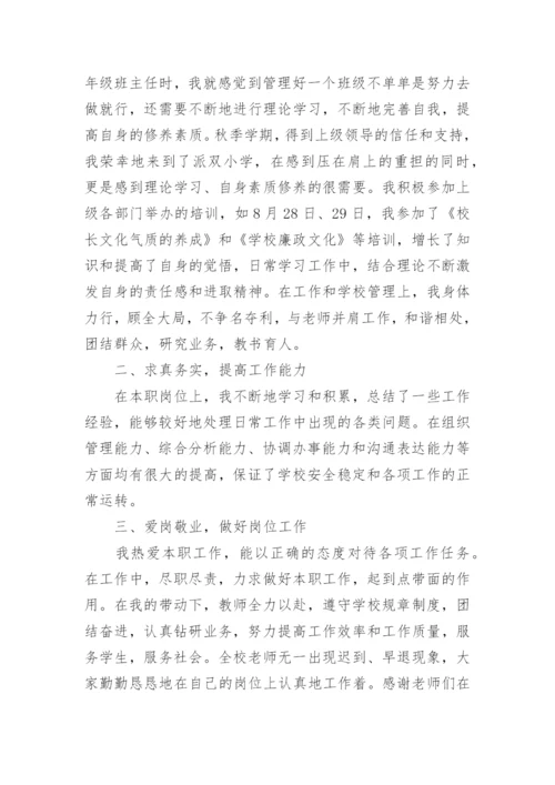 农村小学校长个人述职报告.docx